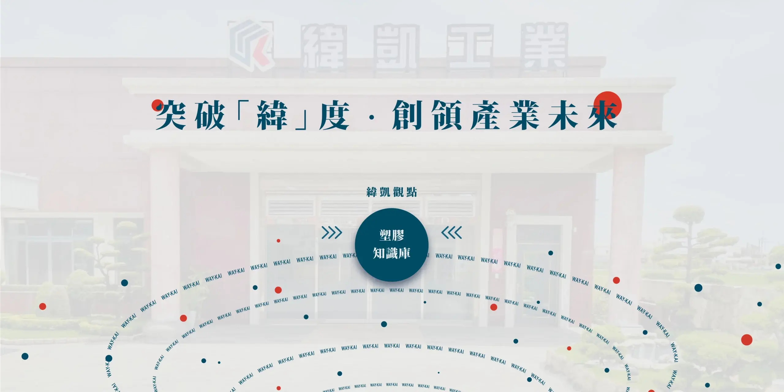 緯凱工業｜塑膠射出知識庫